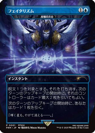 Arcane Denial - Fatalism (Borderless) (JP Exclusive) (BABP-001) - Buy-A-Box Promos Foil