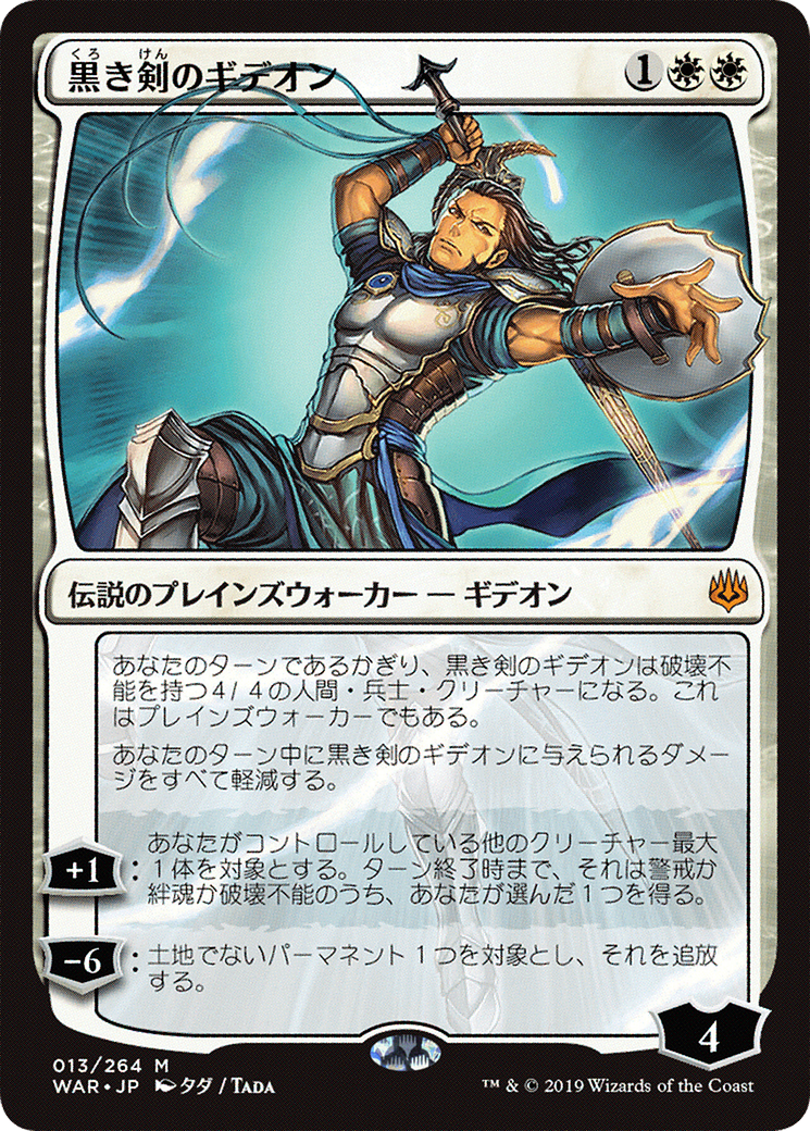 Gideon Blackblade (WAR-013) - War of the Spark Foil