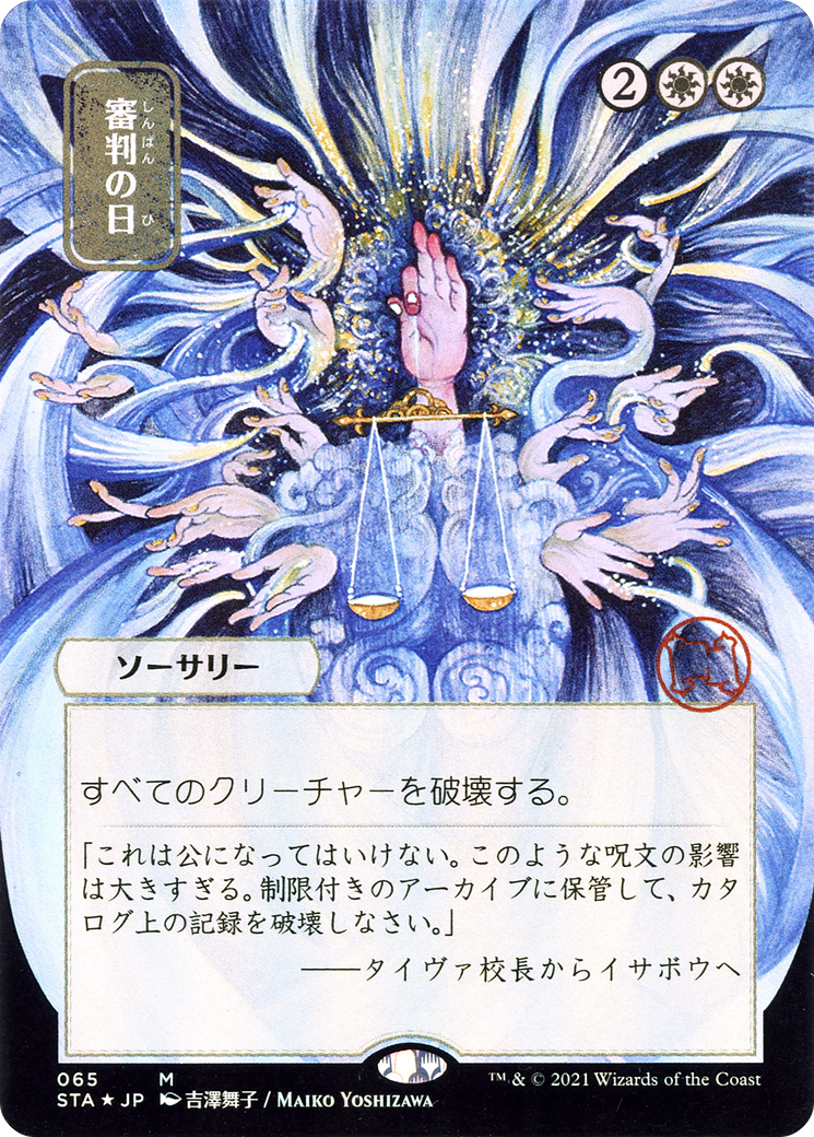 Day of Judgment (STA-065) - Strixhaven Mystical Archive (Borderless) Etched Foil