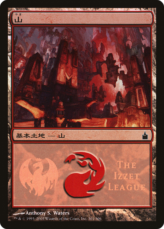 Mountain - Izzet League [Magic Premiere Shop]