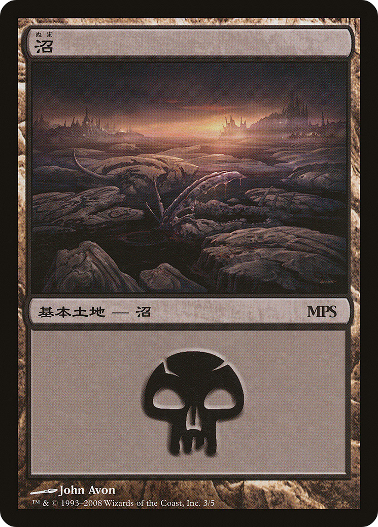 Swamp (PREM-003) - Magic Premiere Shop 2008 Foil