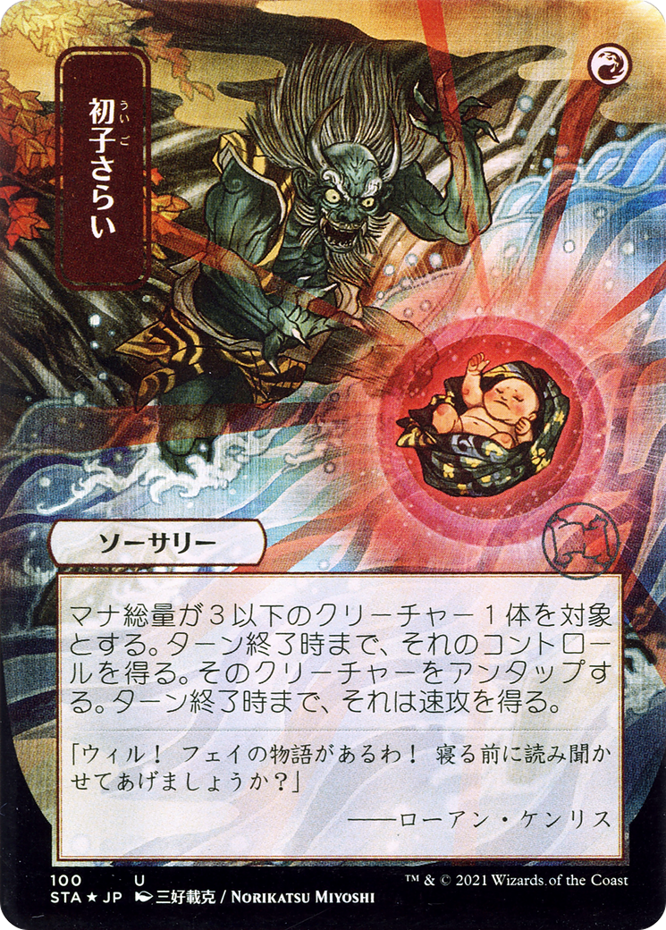 Claim the Firstborn (STA-100) - Strixhaven Mystical Archive (Borderless)