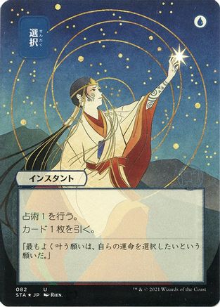 Opt (Japanese Etched Foil) [Strixhaven Mystical Archive]