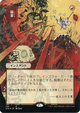 Lightning Bolt (Japanese Etched Foil) [Strixhaven Mystical Archive]