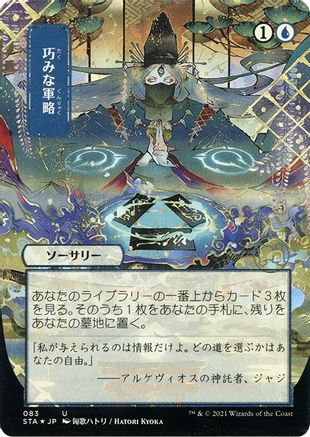 Strategic Planning (Japanese Etched Foil) [Strixhaven Mystical Archive]