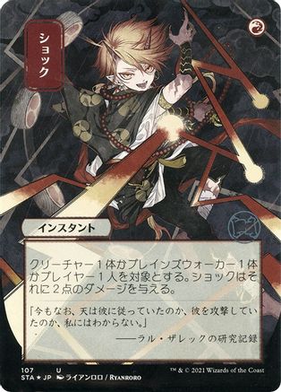 Shock (Japanese Etched Foil) [Strixhaven Mystical Archive]