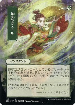 Snakeskin Veil (Japanese Etched Foil) [Strixhaven Mystical Archive]