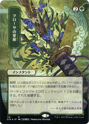 Krosan Grip (Japanese Etched Foil) [Strixhaven Mystical Archive]