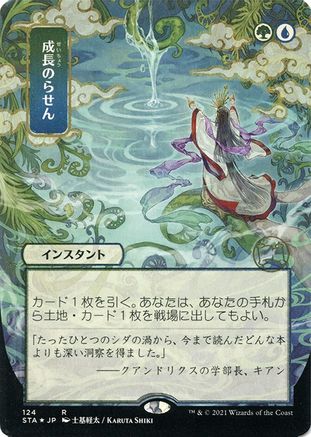 Growth Spiral (Japanese Etched Foil) [Strixhaven Mystical Archive]