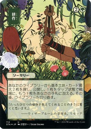 Cultivate (Japanese Etched Foil) [Strixhaven Mystical Archive]