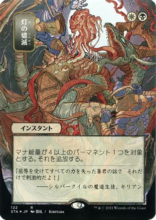 Despark (Japanese Etched Foil) [Strixhaven Mystical Archive]
