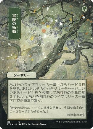 Adventurous Impulse (Japanese Etched Foil) [Strixhaven Mystical Archive]