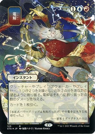 Electrolyze (Japanese Etched Foil) [Strixhaven Mystical Archive]