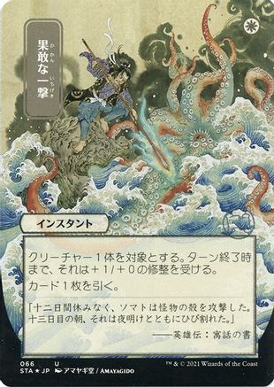 Defiant Strike (Japanese Etched Foil) [Strixhaven Mystical Archive]