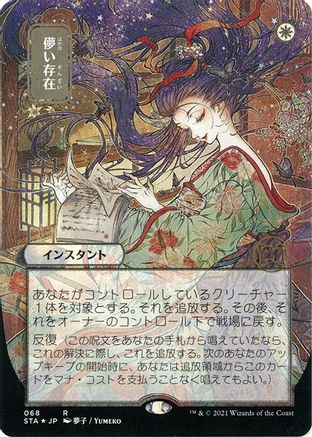 Ephemerate (Japanese Etched Foil) [Strixhaven Mystical Archive]