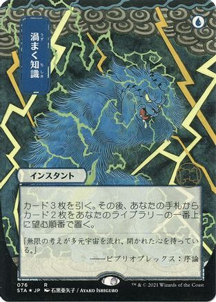 Brainstorm (Japanese Etched Foil) [Strixhaven Mystical Archive]