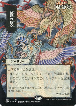 Crux of Fate (Japanese Etched Foil) [Strixhaven Mystical Archive]