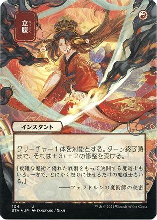 Infuriate (Japanese Etched Foil) [Strixhaven Mystical Archive]