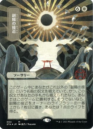 Approach of the Second Sun (Japanese Etched Foil) [Strixhaven Mystical Archive]