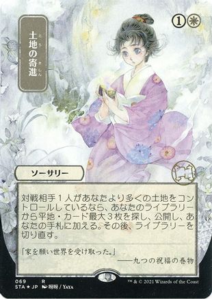 Gift of Estates (Japanese Etched Foil) [Strixhaven Mystical Archive]