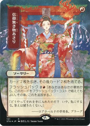 Faithless Looting (Japanese Etched Foil) [Strixhaven Mystical Archive]