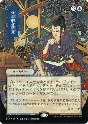 Compulsive Research (Japanese Etched Foil) [Strixhaven Mystical Archive]