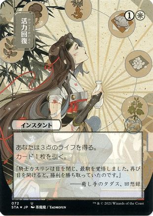 Revitalize (Japanese Etched Foil) [Strixhaven Mystical Archive]
