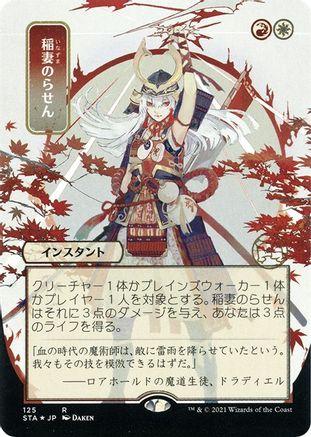 Lightning Helix (Japanese Etched Foil) [Strixhaven Mystical Archive]