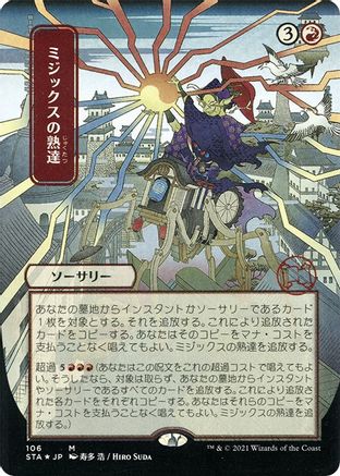 Mizzix's Mastery (Japanese Etched Foil) [Strixhaven Mystical Archive]