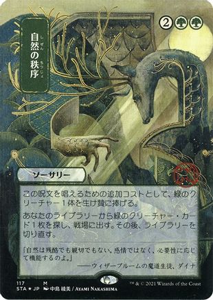 Natural Order (Japanese Etched Foil) [Strixhaven Mystical Archive]