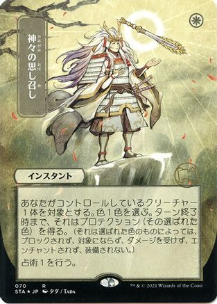 Gods Willing (Japanese Etched Foil) [Strixhaven Mystical Archive]
