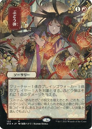 Grapeshot (Japanese Etched Foil) [Strixhaven Mystical Archive]