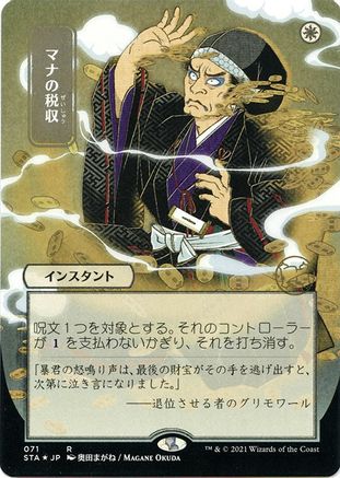 Mana Tithe (Japanese Etched Foil)
 [Strixhaven Mystical Archive]