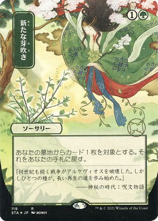 Regrowth (Japanese Etched Foil) [Strixhaven Mystical Archive]
