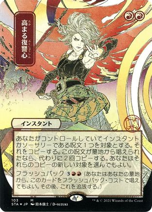 Increasing Vengeance (Japanese Etched Foil) [Strixhaven Mystical Archive]