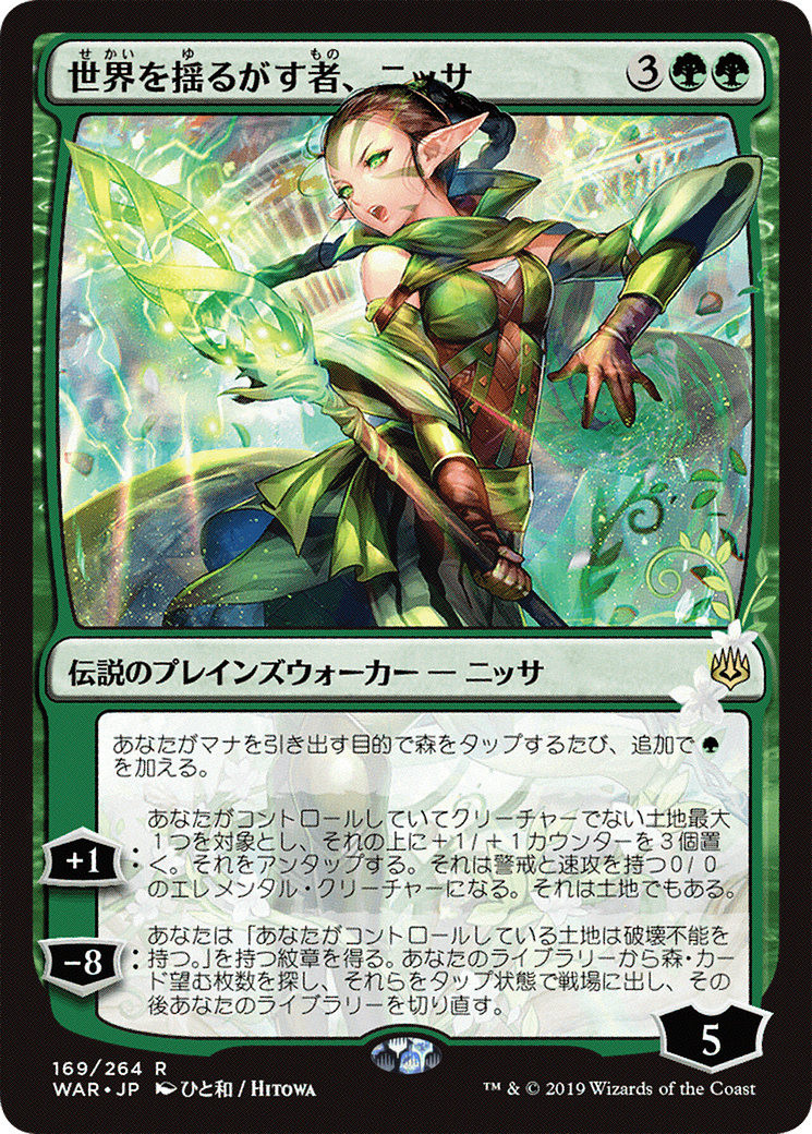 Nissa, Who Shakes the World (JP Alternate Art) [War of the Spark]