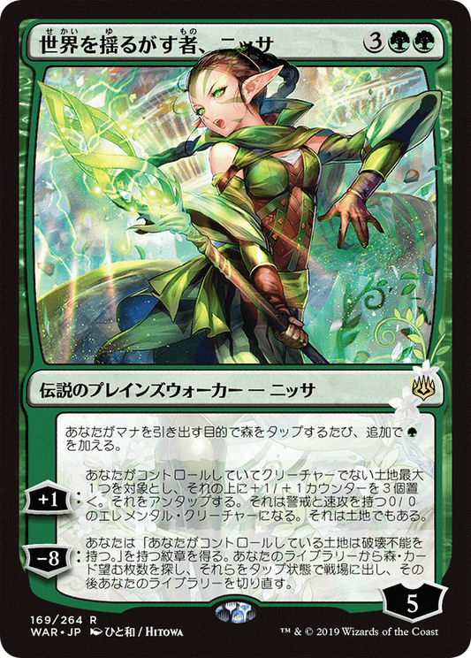 Nissa, Who Shakes the World (JP Alternate Art) [War of the Spark]