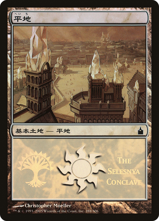 Plains - Selesnya Conclave [Magic Premiere Shop]