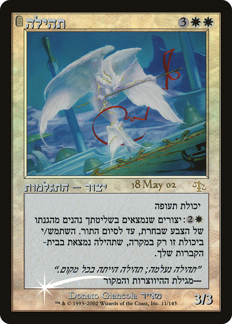 Glory [Prerelease Events]
