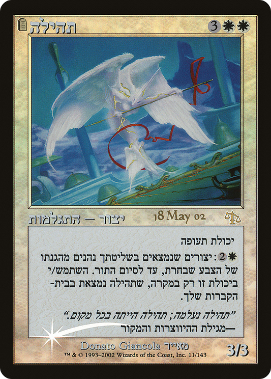 Glory [Prerelease Events]