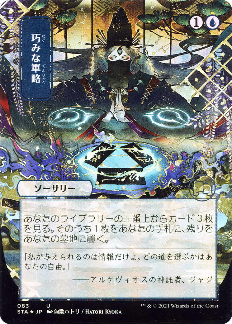 Strategic Planning (STA-083) - Strixhaven Mystical Archive (Borderless) Foil