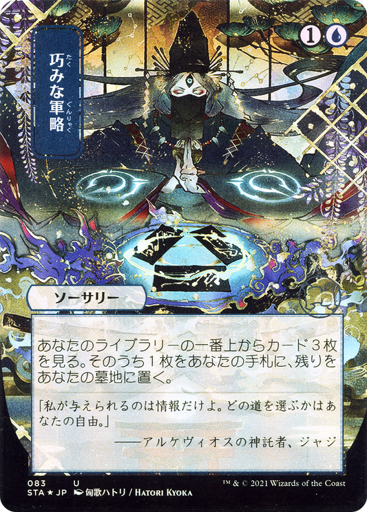 Strategic Planning (STA-083) - Strixhaven Mystical Archive (Borderless)
