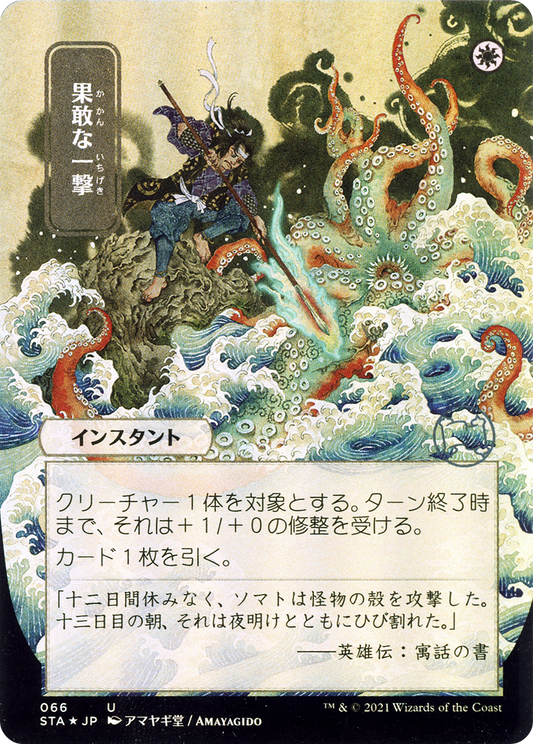 Defiant Strike (STA-066) - Strixhaven Mystical Archive (Borderless) Foil