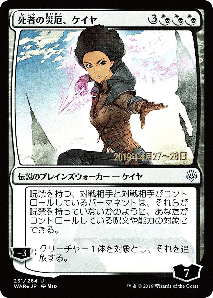 Kaya, Bane of the Dead (JP Alternate Art) [War of the Spark Promos]