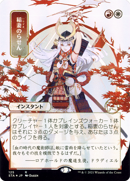 Lightning Helix (Japanese) [Strixhaven Mystical Archive]
