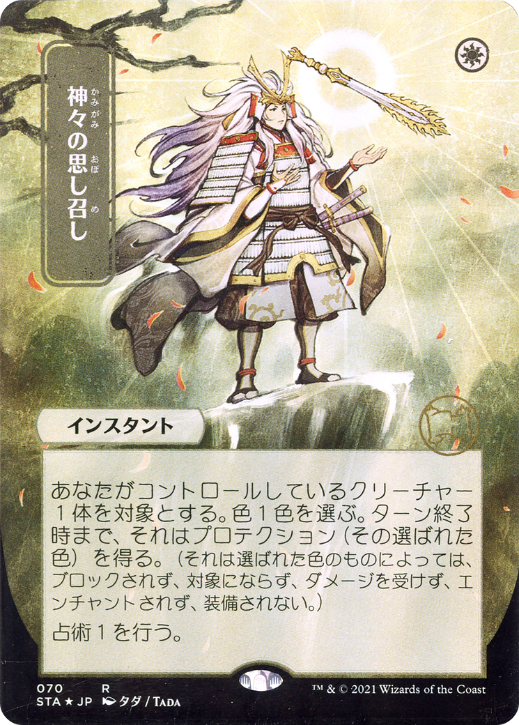 Gods Willing (STA-070) - Strixhaven Mystical Archive (Borderless) Foil