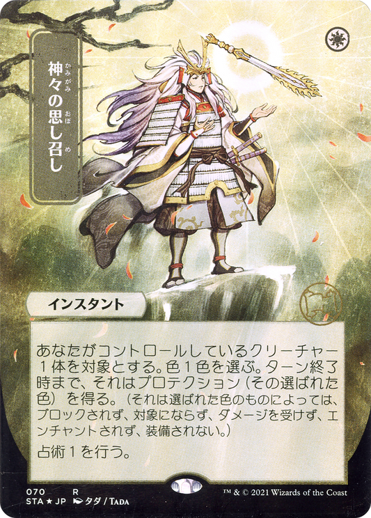 Gods Willing (STA-070) - Strixhaven Mystical Archive (Borderless) Foil
