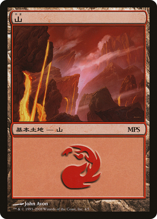 Mountain - Shards of Alara Cycle [Magic Premiere Shop]