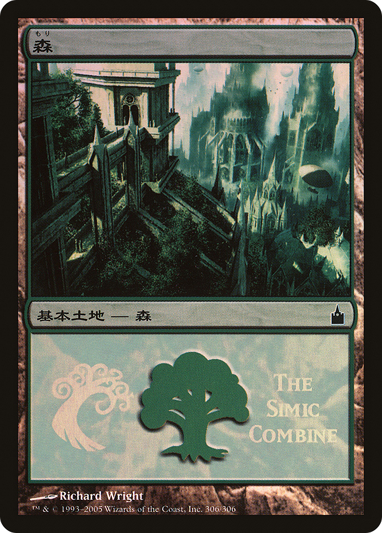 Forest - Simic Combine [Magic Premiere Shop]