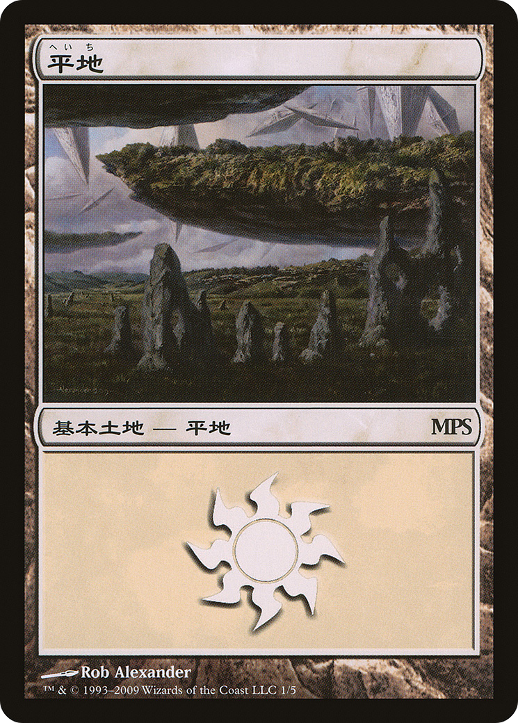Plains - Zendikar Cycle [Magic Premiere Shop]
